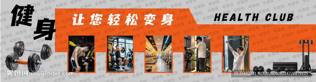 健身房广告展板
