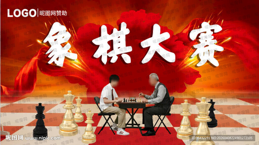 象棋大赛现场对决