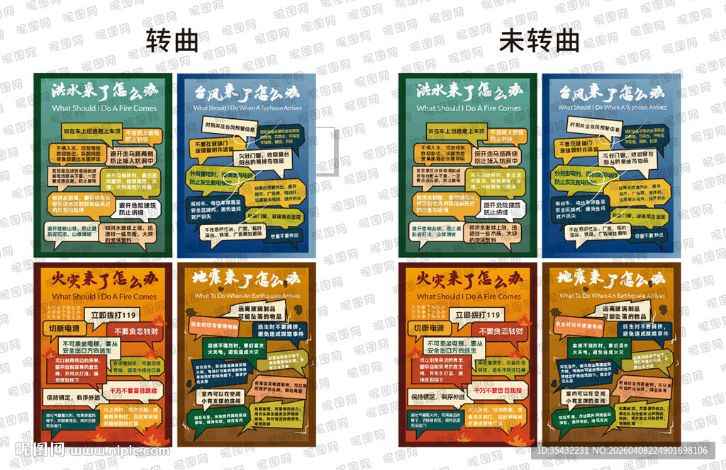 自然灾害应急科普