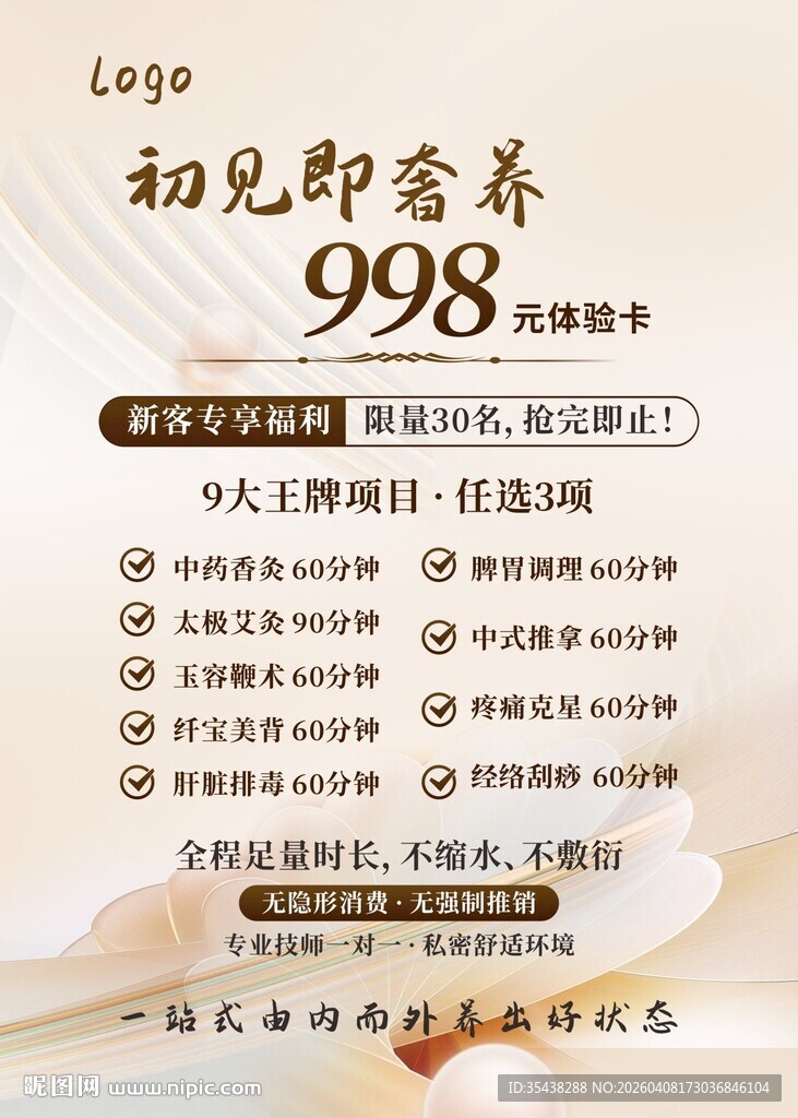艾灸养生海报