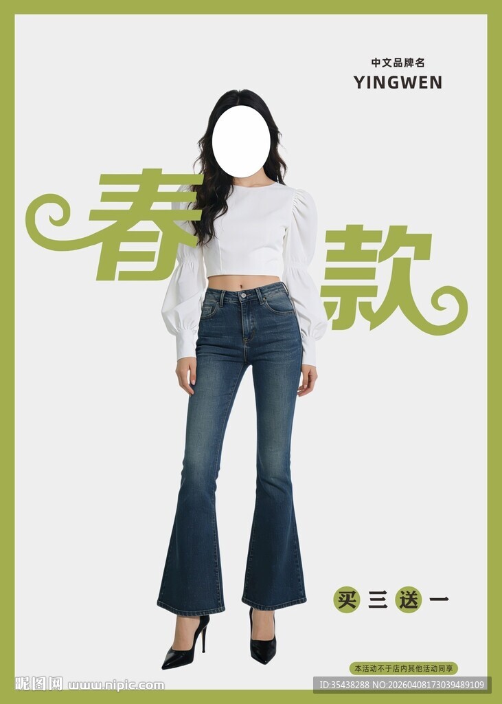 春季新款海报