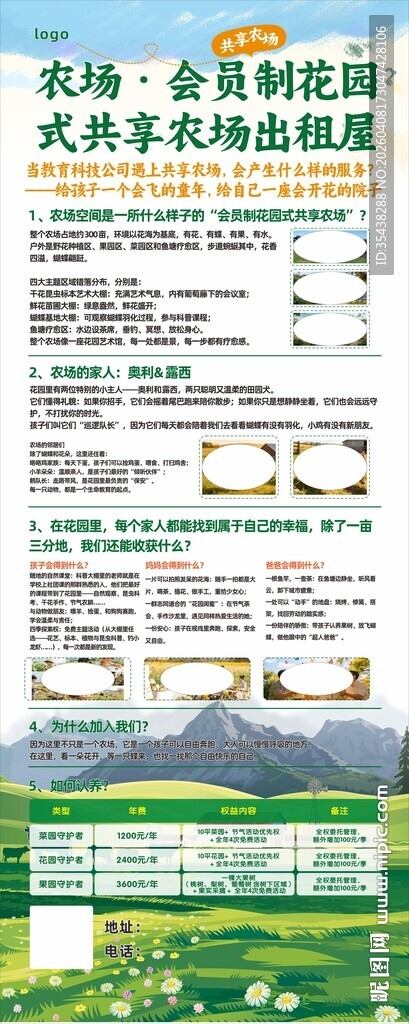 共享农场花园出租屋
