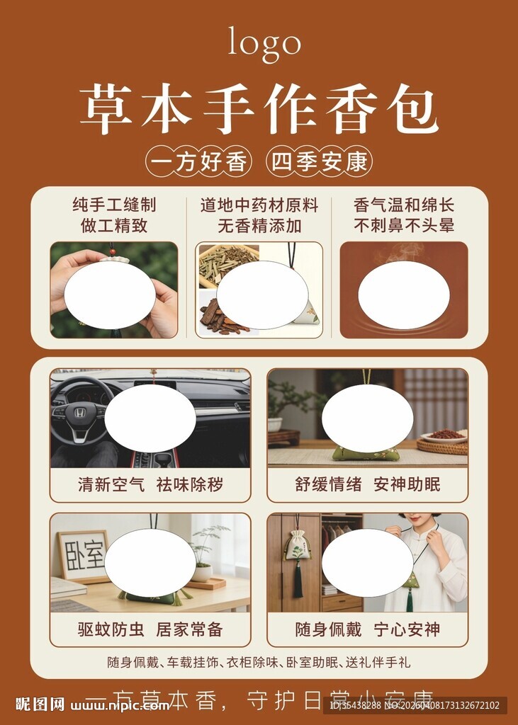 中药香包香囊海报