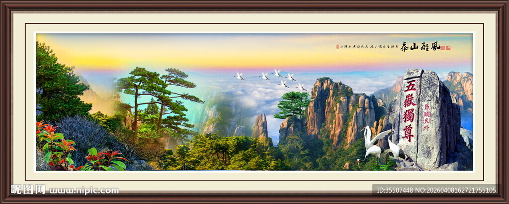 泰山