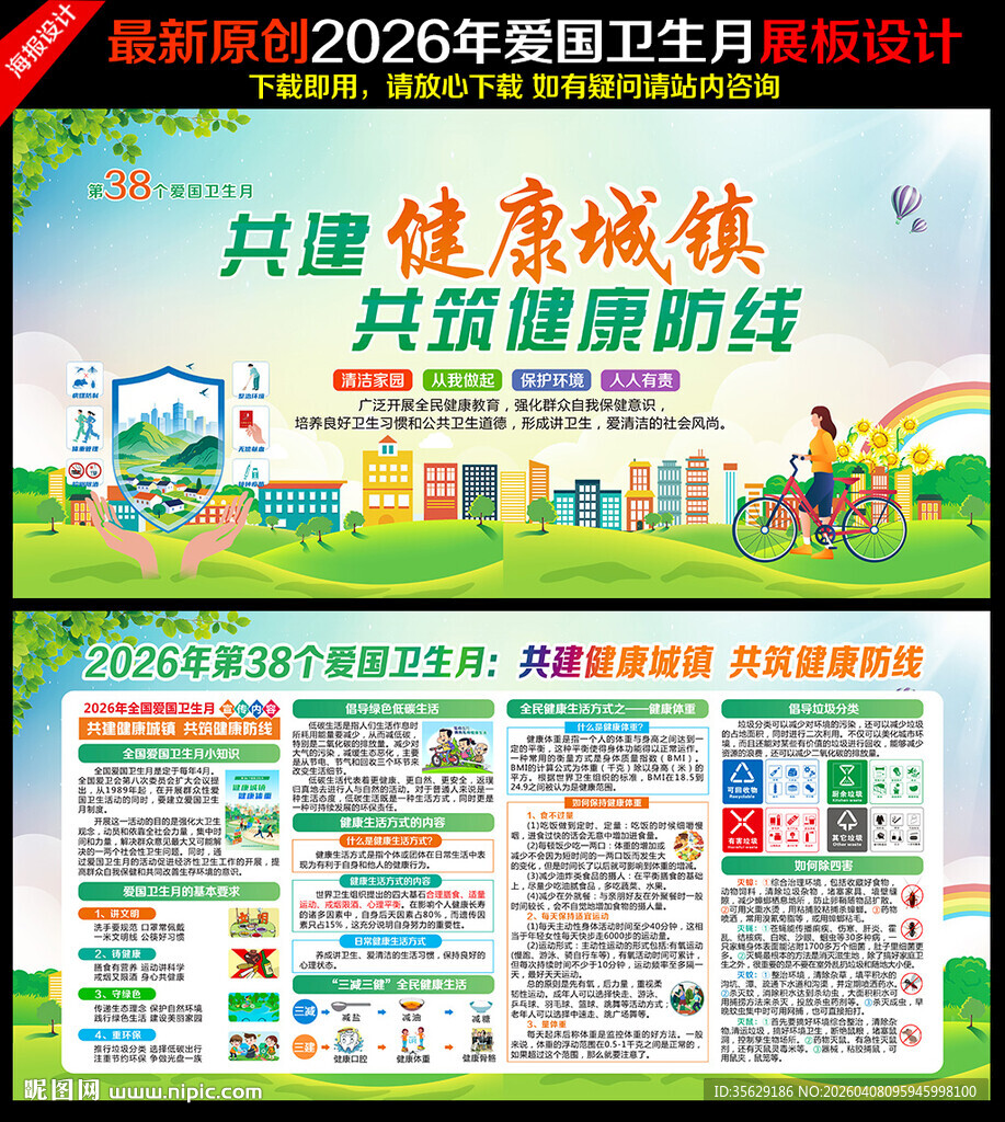 全国爱国卫生月