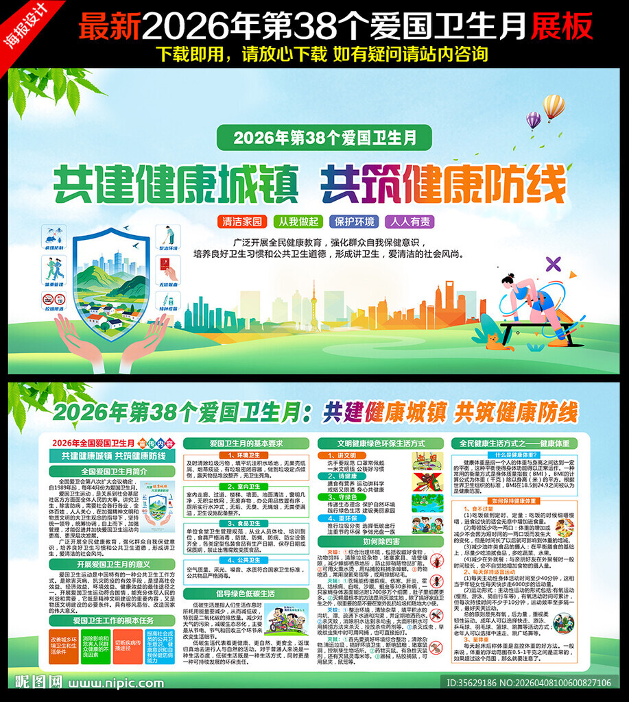 2026 爱国卫生月