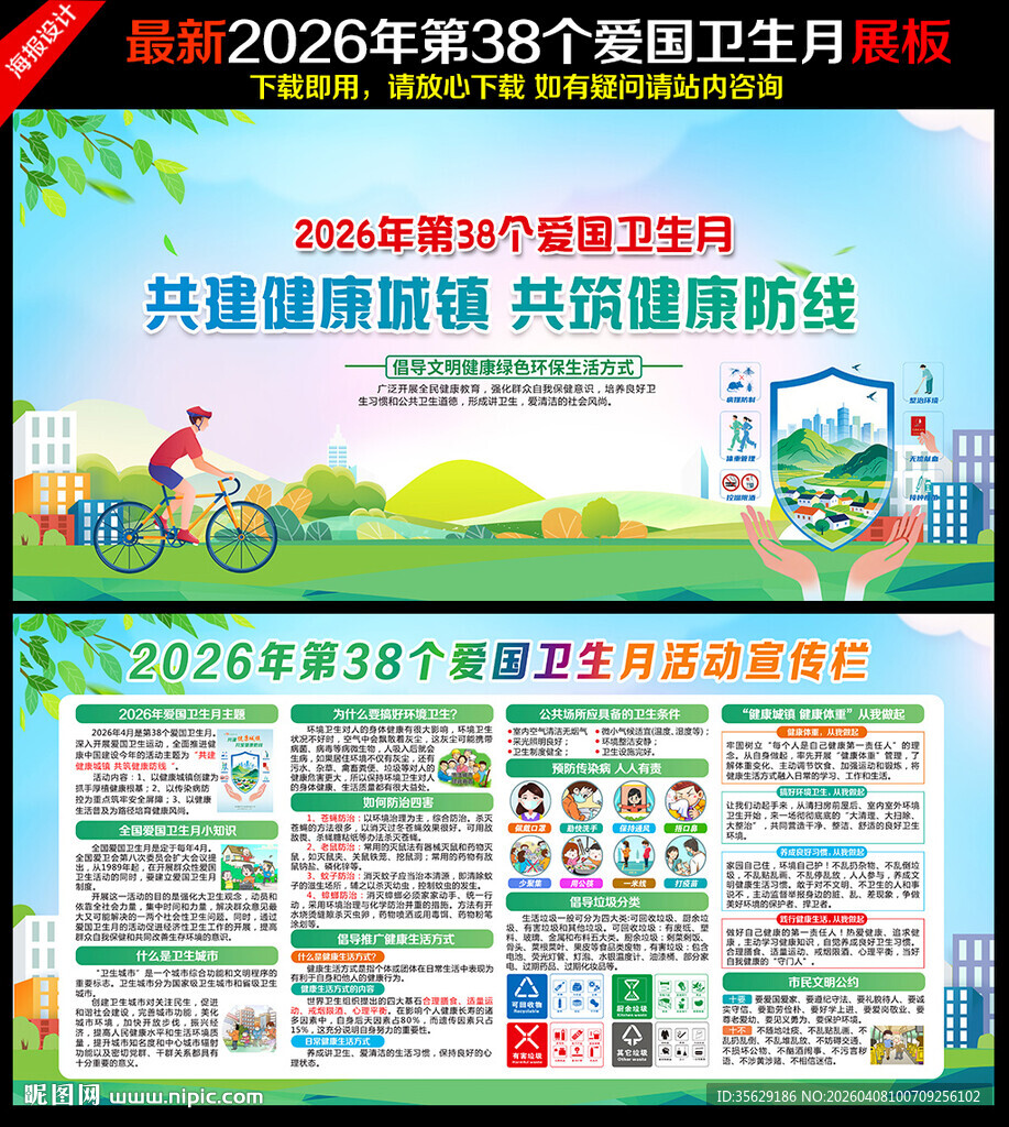 2026年爱国卫生月