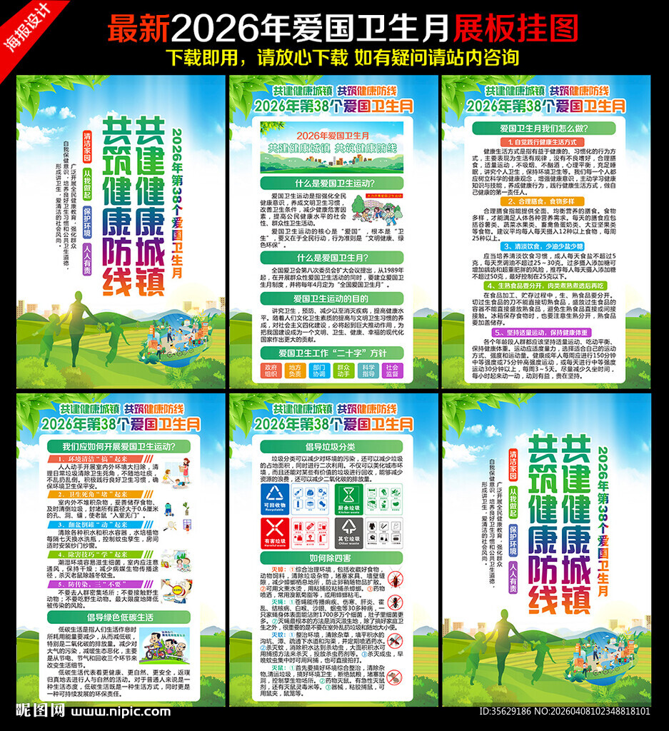 爱国卫生月