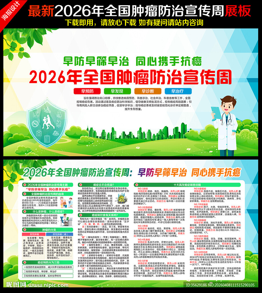 2026年全国肿瘤防治宣传周