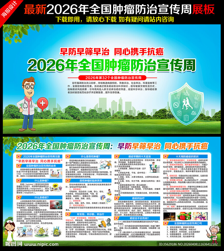 2026年全国肿瘤防治宣传周