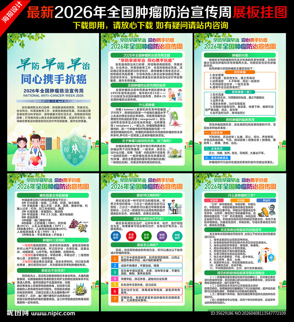 2026年全国肿瘤防治宣传周