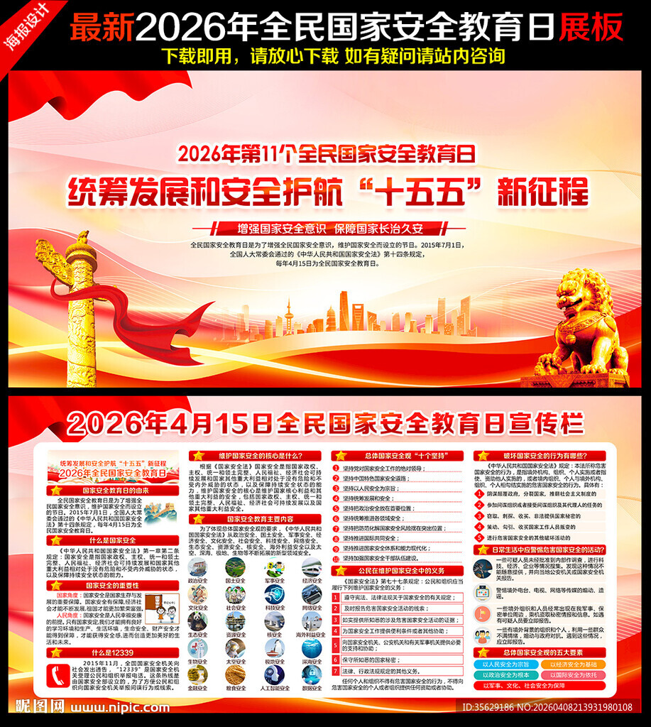 国家安全教育日