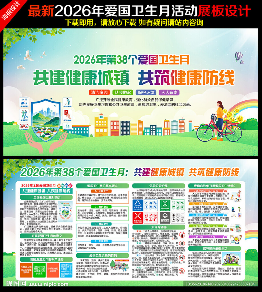 爱国卫生月展板