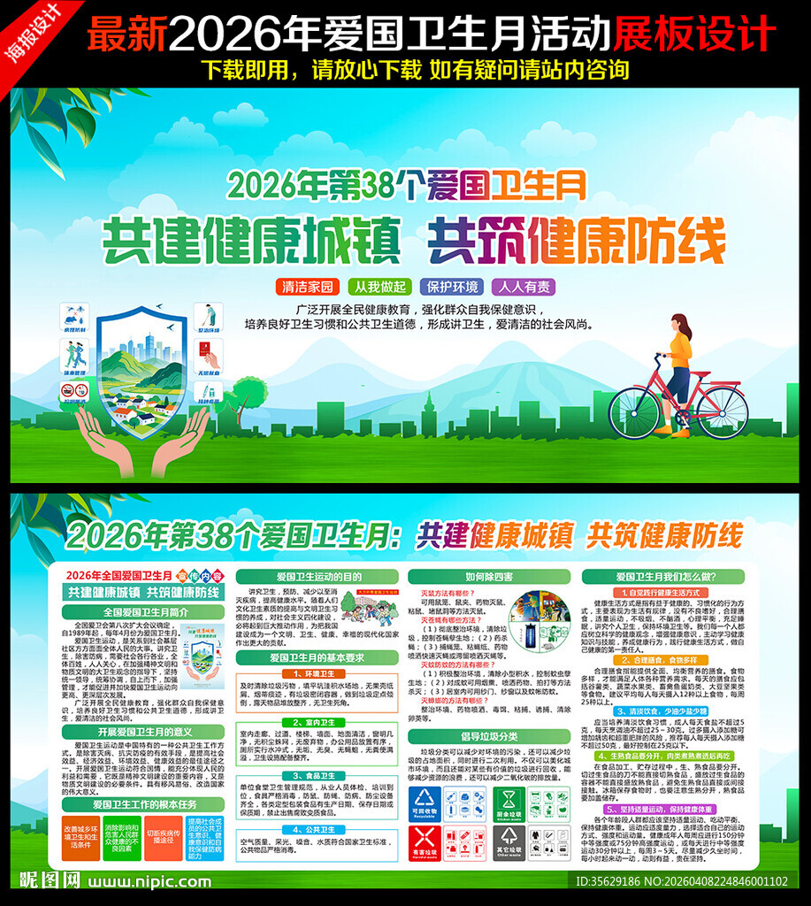 2026年爱国卫生月宣传栏