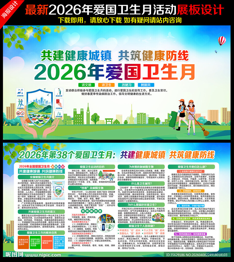 爱国卫生月宣传栏