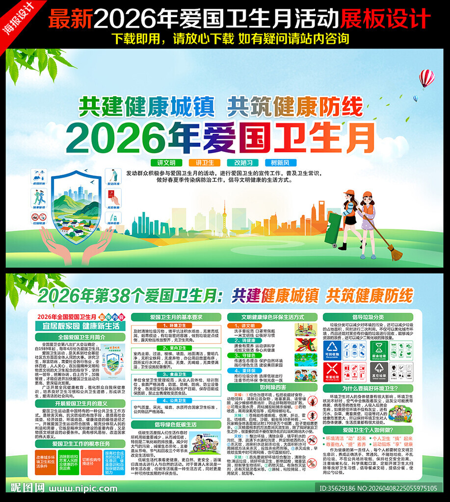 2026 爱国卫生月