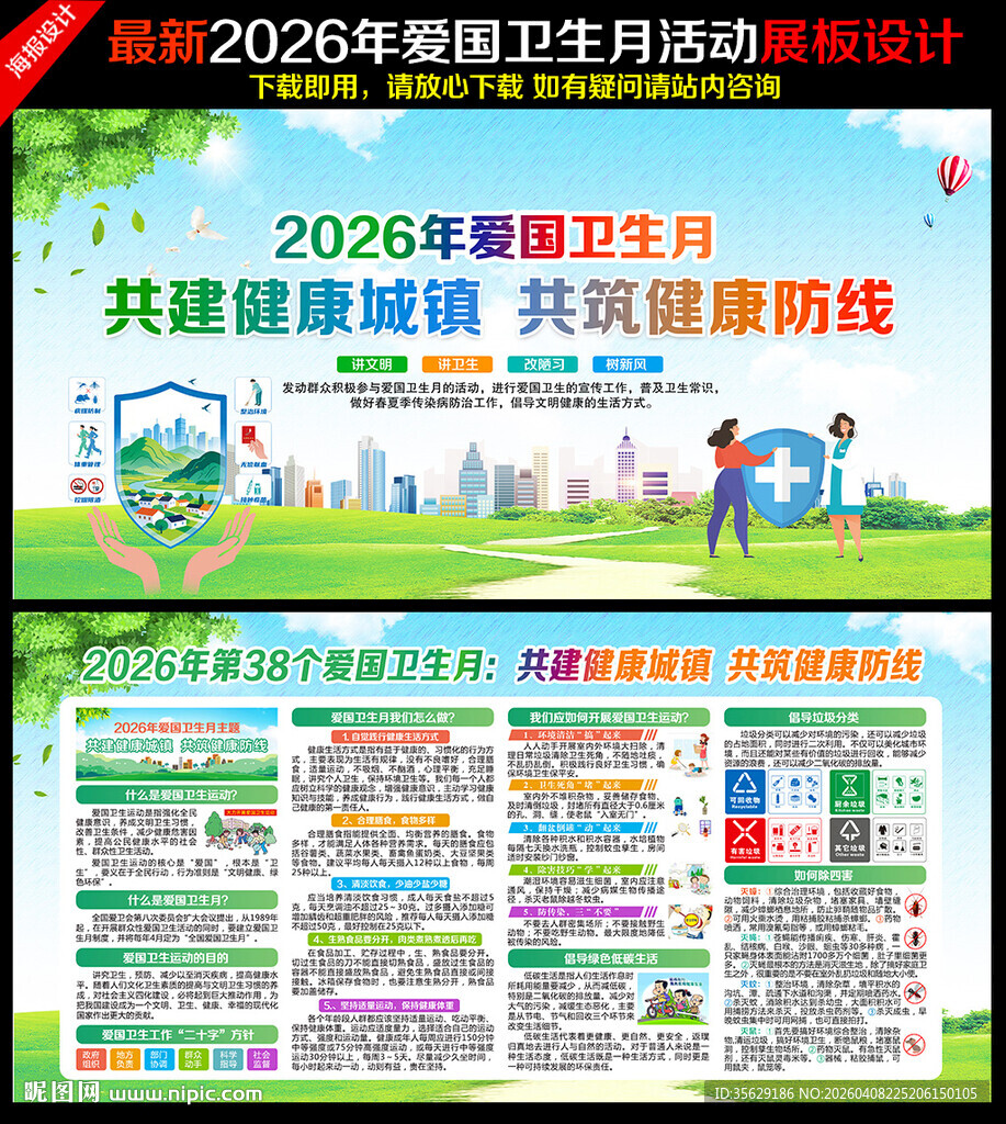 全国爱国卫生月