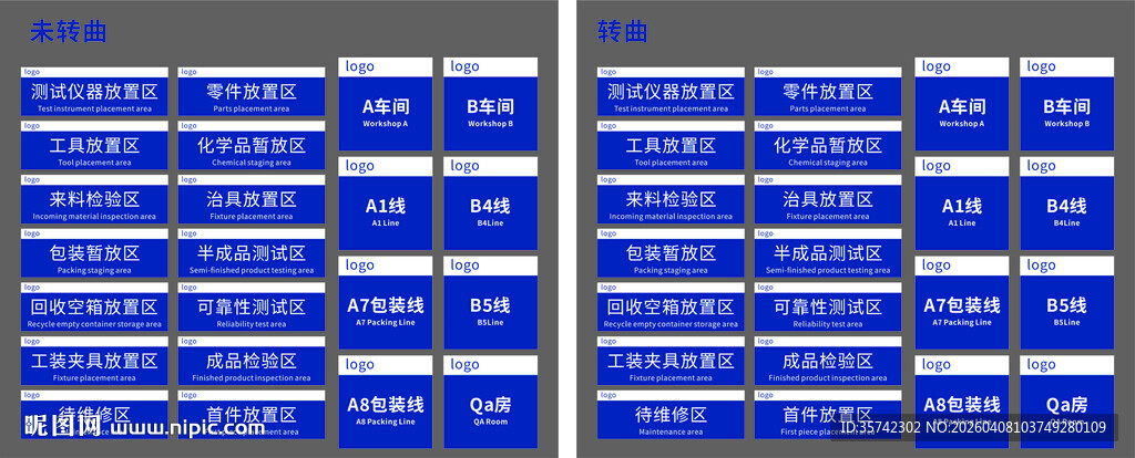 公司生产车间分区标志牌