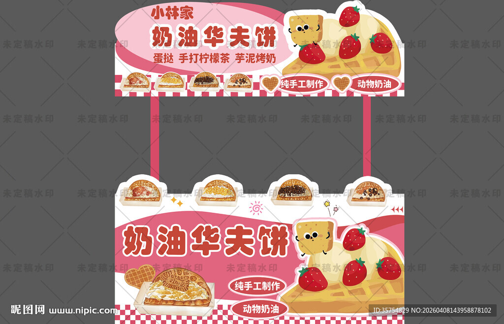 华夫饼小吃摊位摊车布置异形