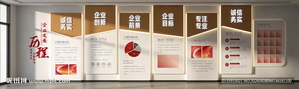 企业文化墙