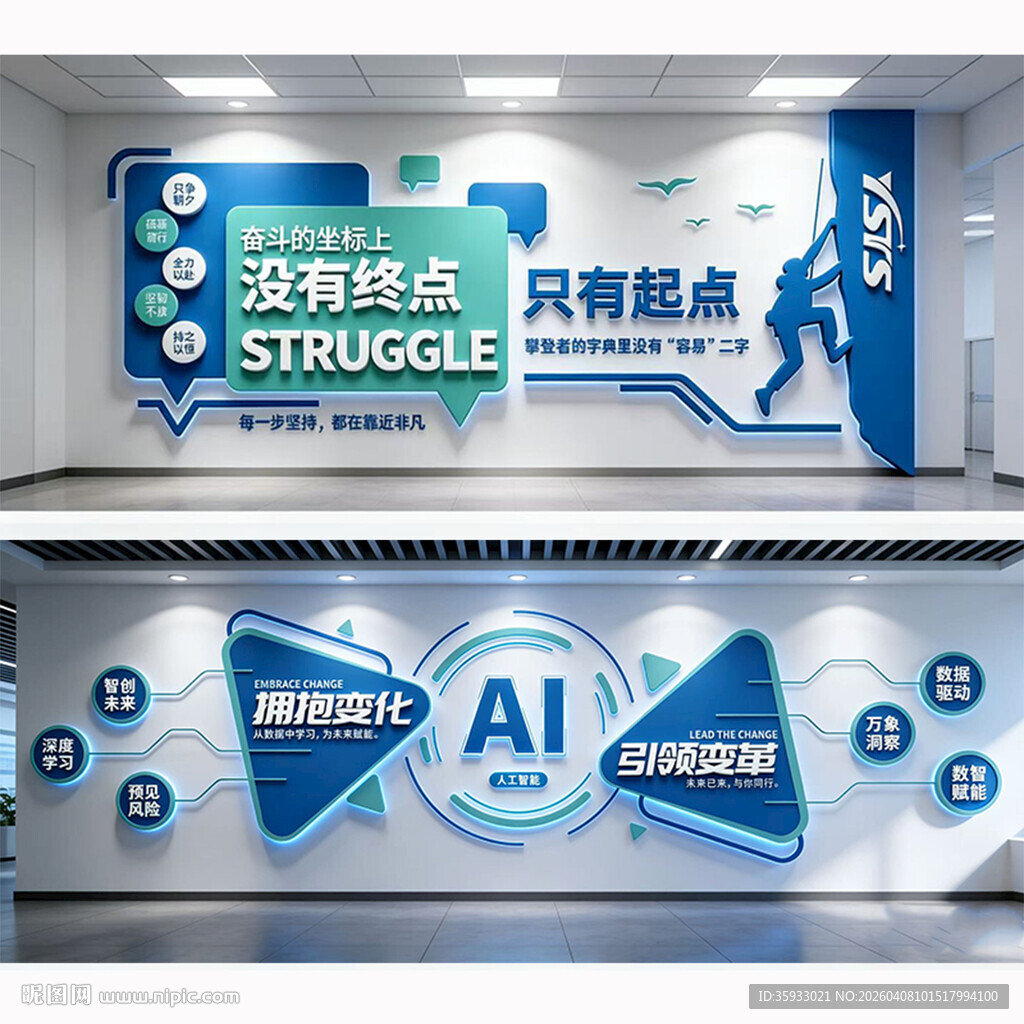 AI科技公司文化墙