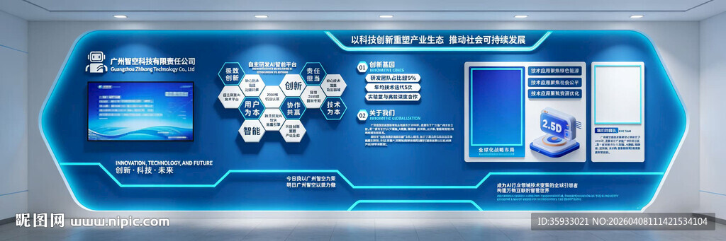 科技企业文化墙