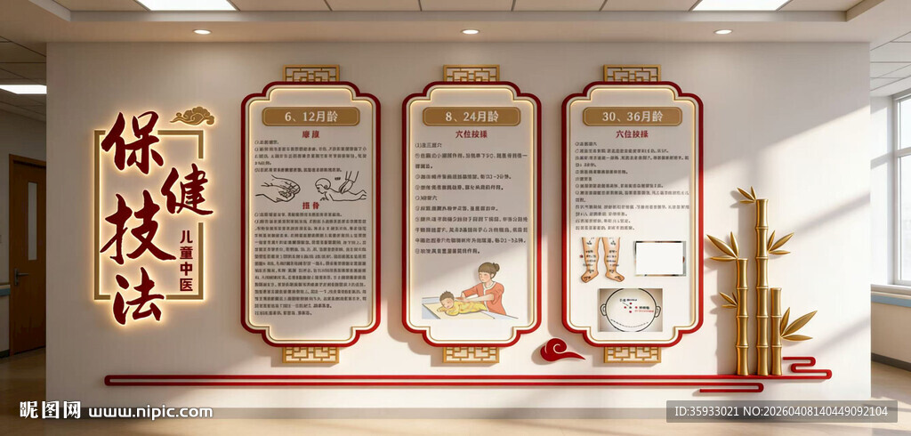 儿童保健文化墙
