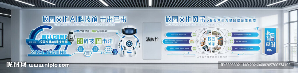 AI科技文化墙