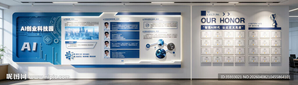 AI科技文化墙