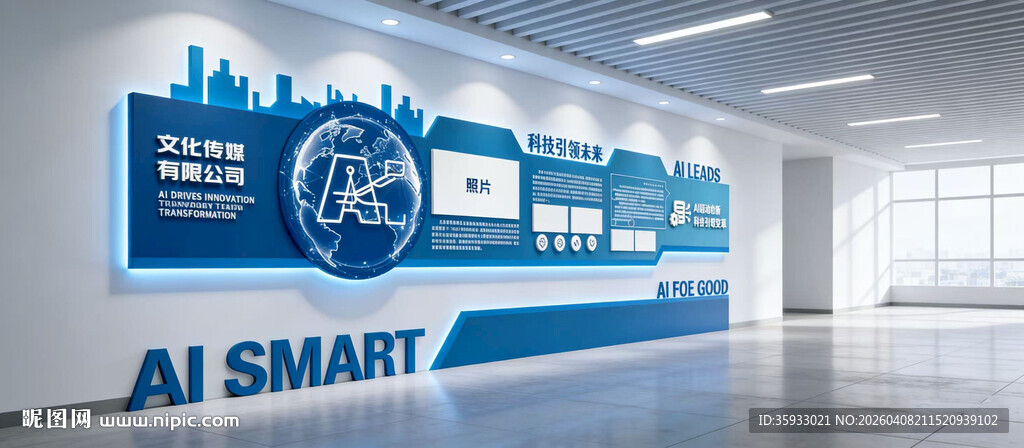 智能科技文化墙