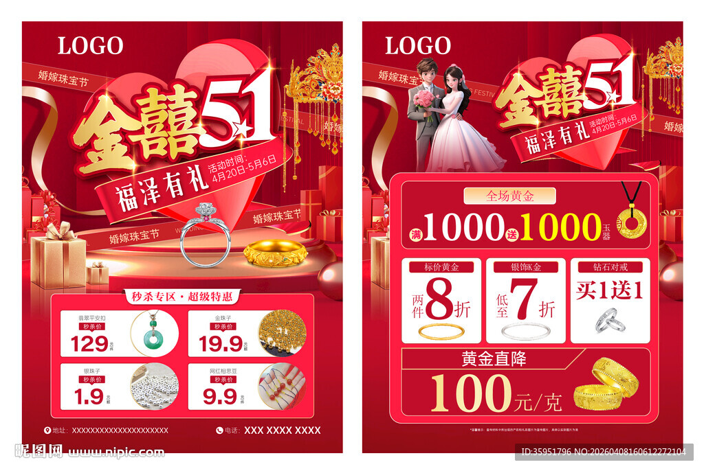 51五一婚嫁宣传单