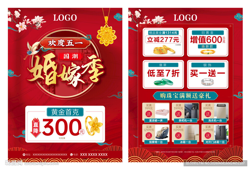 51 五一珠宝婚嫁季宣传单