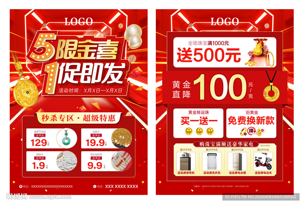 51 五一珠宝宣传单