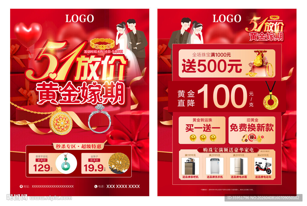 51 五一 婚嫁宝宣传单 促销