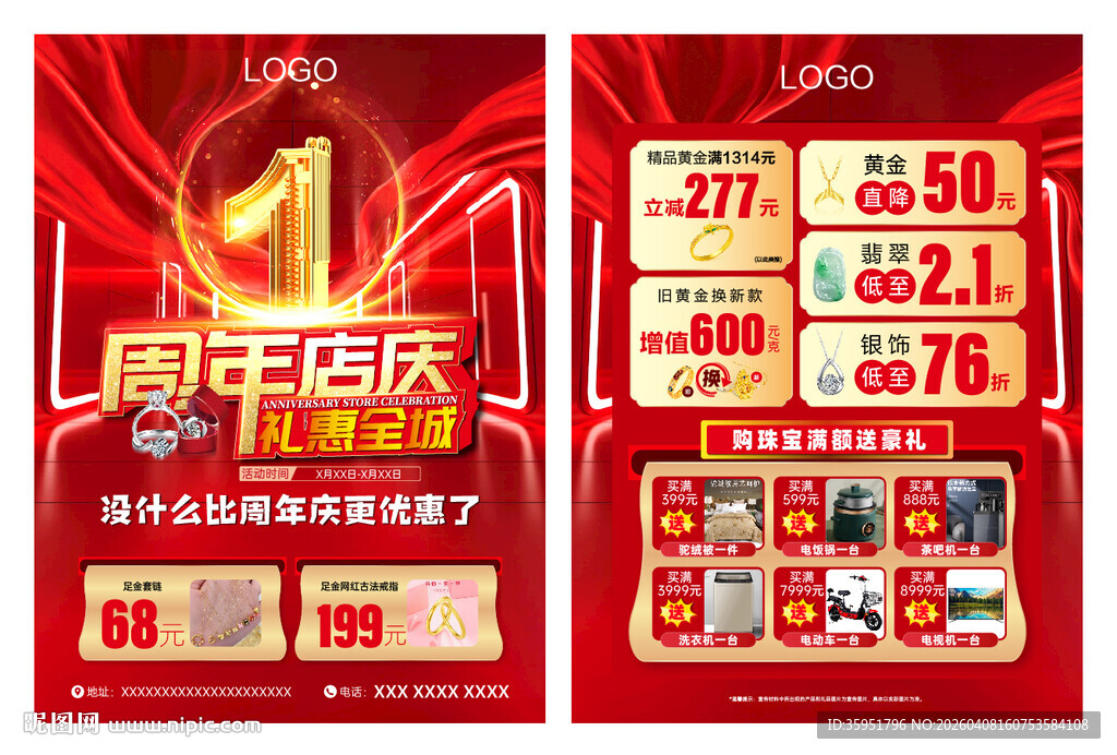 1周年庆珠宝宣传单