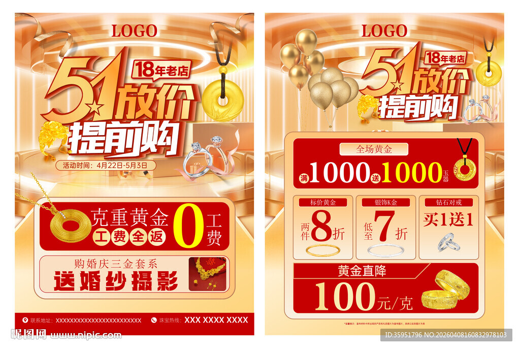 51五一珠宝宣传单