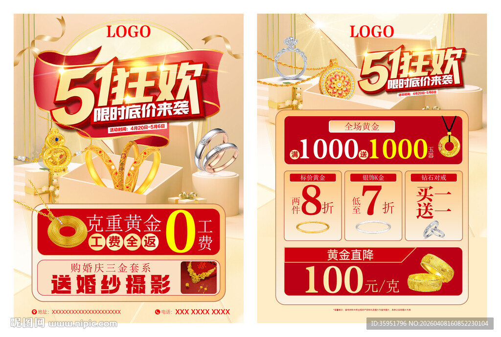 51五一狂欢促销海报珠宝宣传单