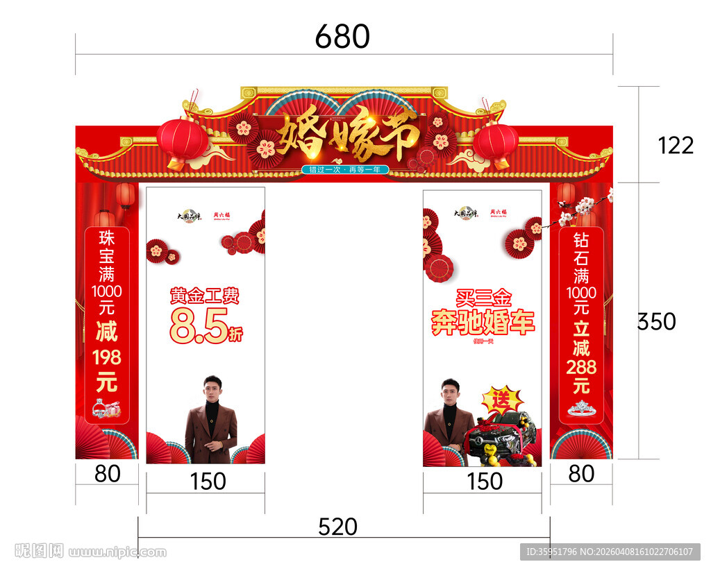 珠宝喜庆中式婚礼拱门门头布置