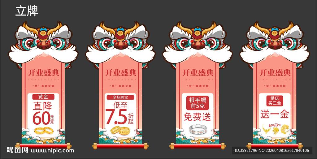 立牌 珠宝促销展架