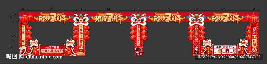 周年庆  春节  喜庆装饰拱门