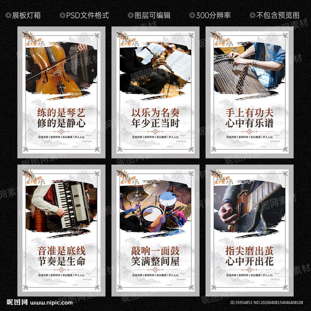 音乐教室文化墙