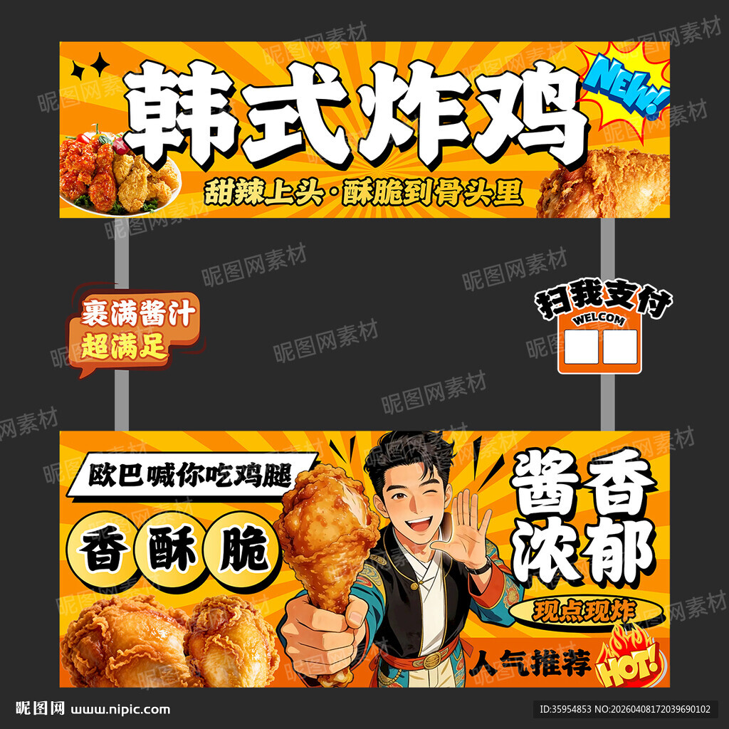 韩式炸鸡