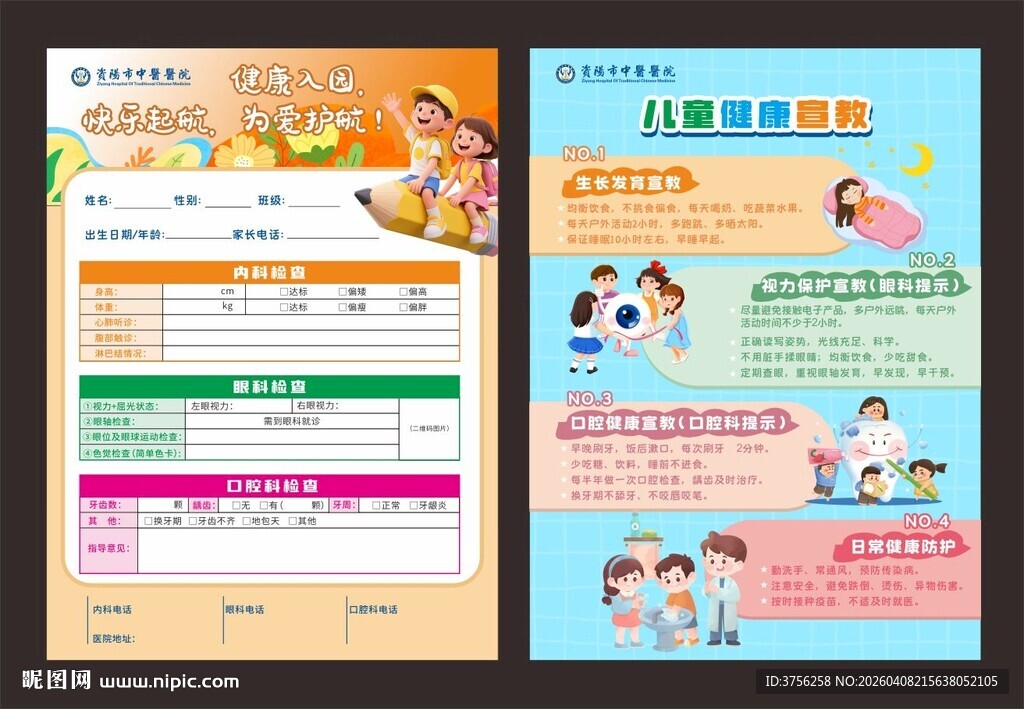 儿童体检宣传单页
