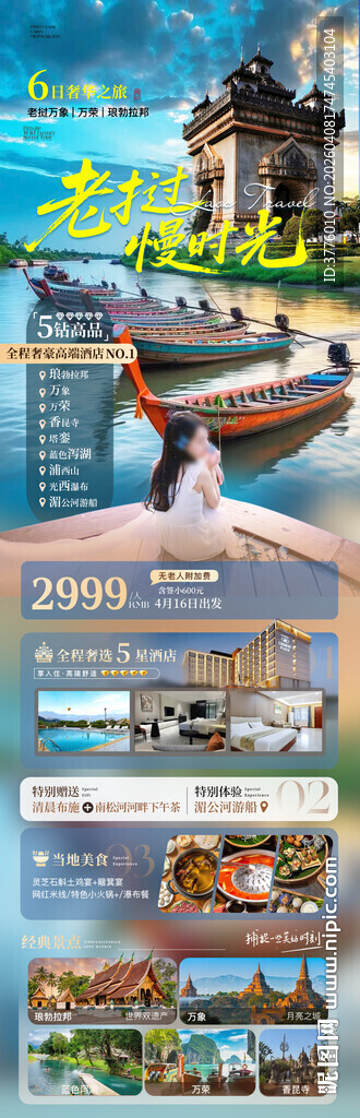 老挝旅游海报设计 广告图