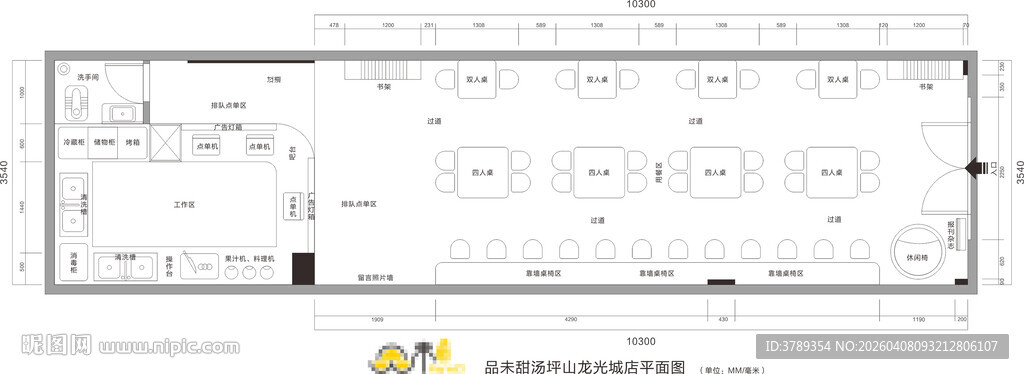 休闲茶饮甜品店平面图