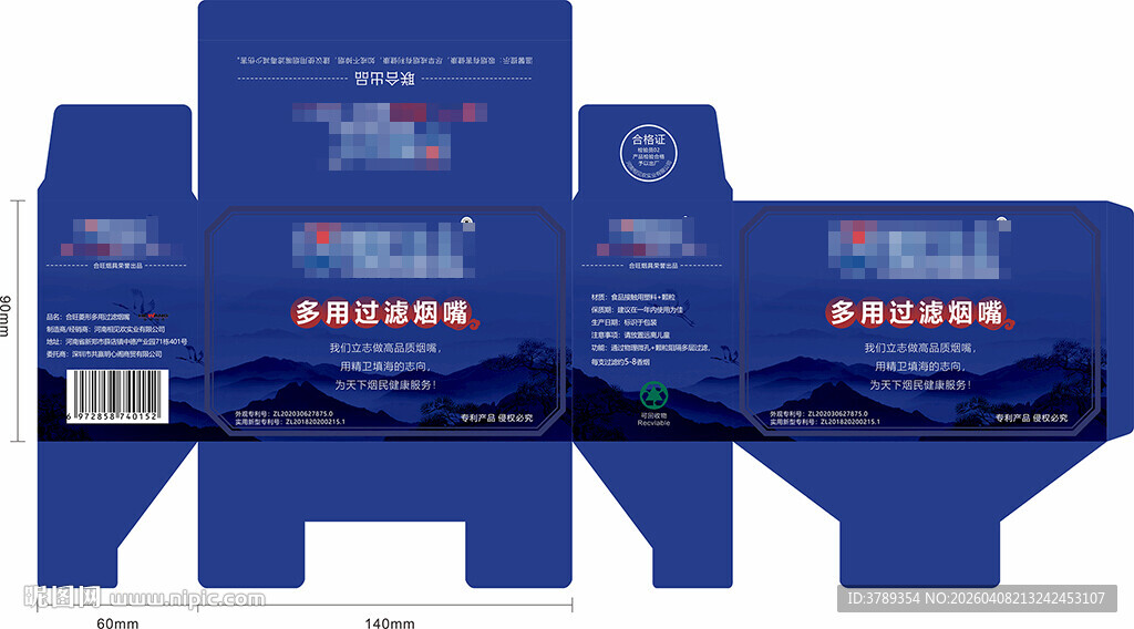 多用过滤烟嘴包装盒展开包装设计