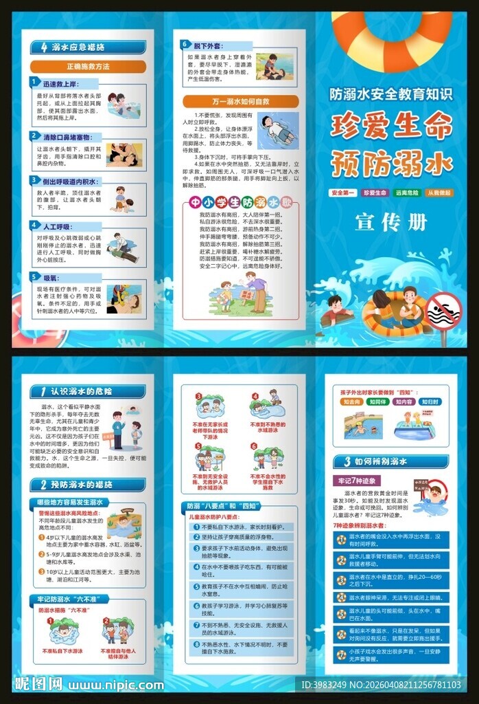 防溺水安全教育知识三折页