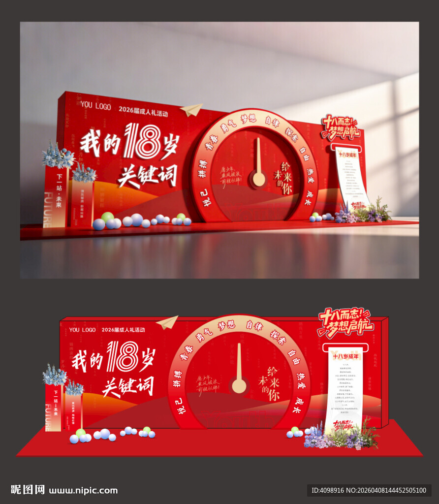 18岁成人礼美陈