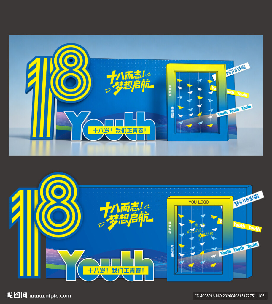 18岁成人礼打卡背景