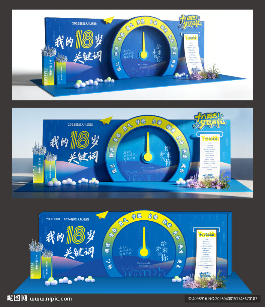 18岁成人礼美陈